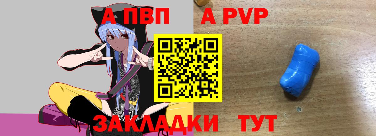 Alfa_PVP СК  где купить   Alfa_PVP кристаллы  Большой Камень  Вход с VPN  Альфа ПВП мука  A-PVP 