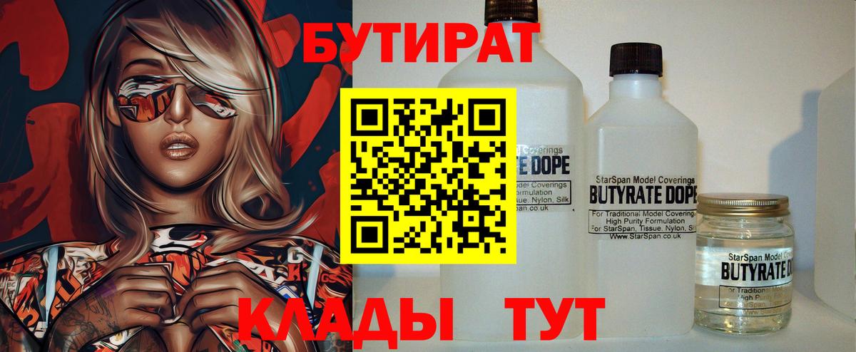Большой Камень  БУТИРАТ  Вход с VPN  Бутират буратино 