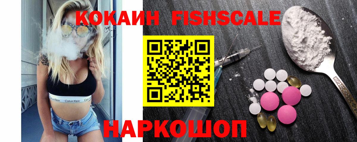 КОКАИН Колумбийский  Вход с VPN  COCAIN Fish Scale  купить   Большой Камень 