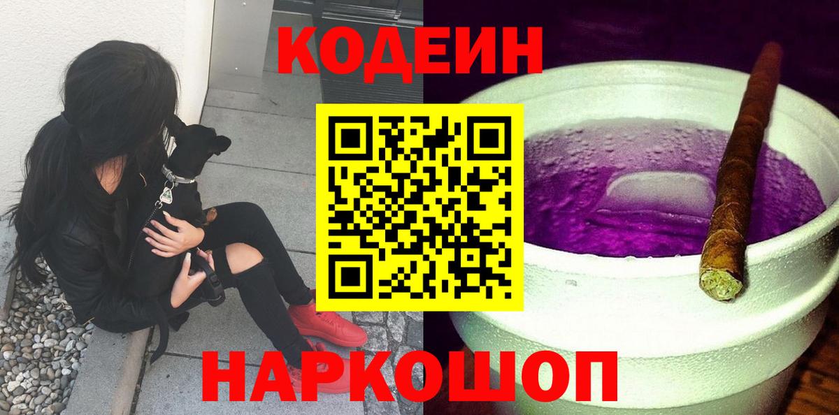 Codein Purple Drank Большой Камень