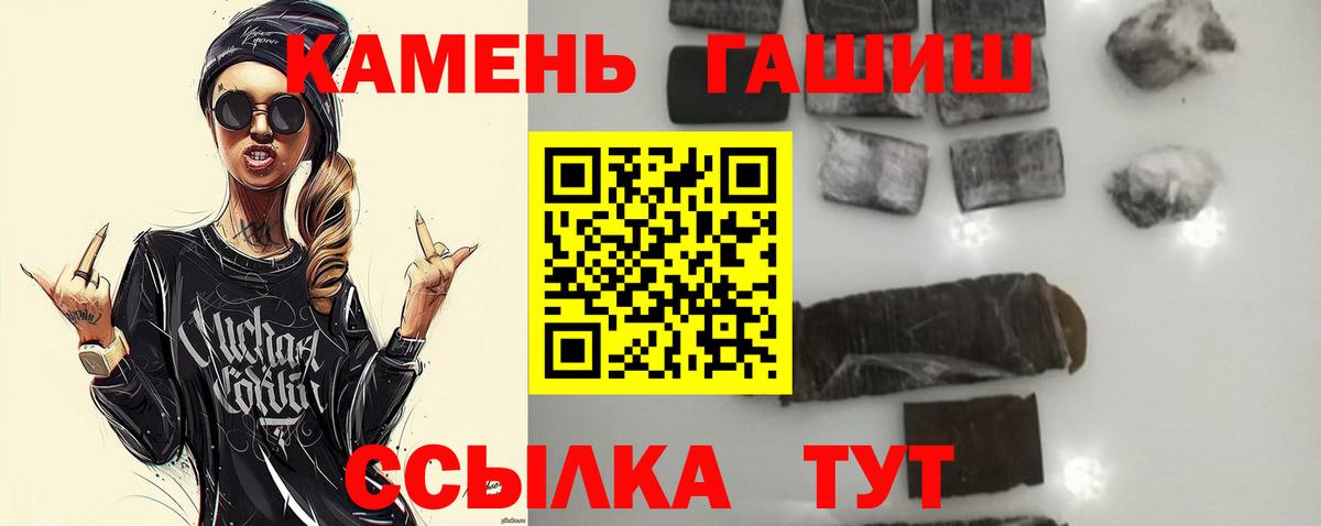 ГАШ 40% ТГК  ГАШИШ  Вход с VPN  Большой Камень  ГАШ VHQ 