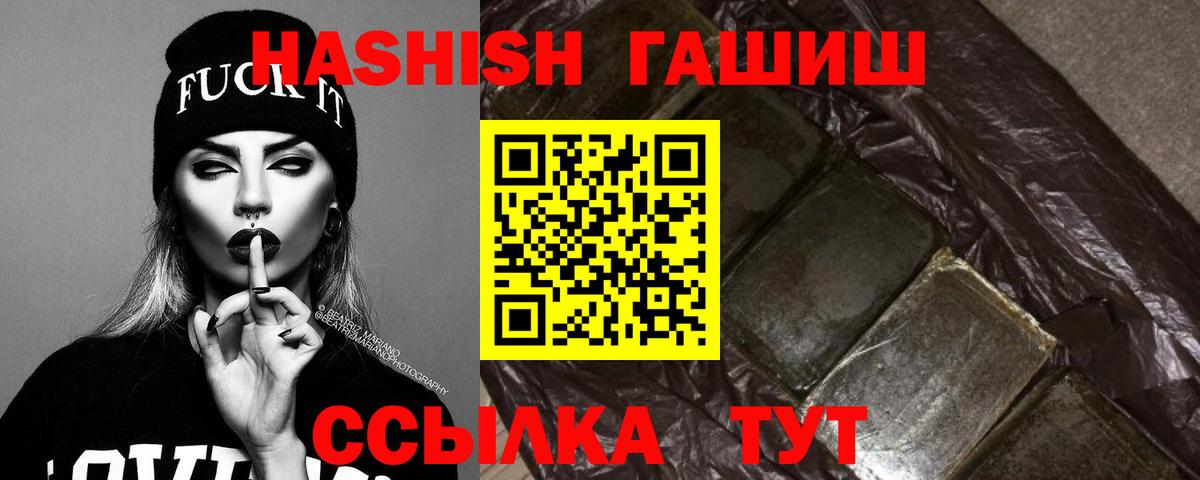 ГАШ hashish Большой Камень