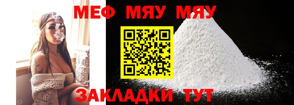 Меф мяу мяу кристаллы Большой Камень