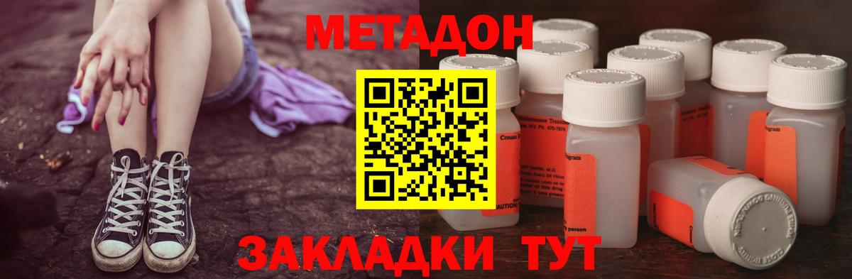 МЕТАДОН кристалл  Вход с VPN  МЕТАДОН мёд  Большой Камень 