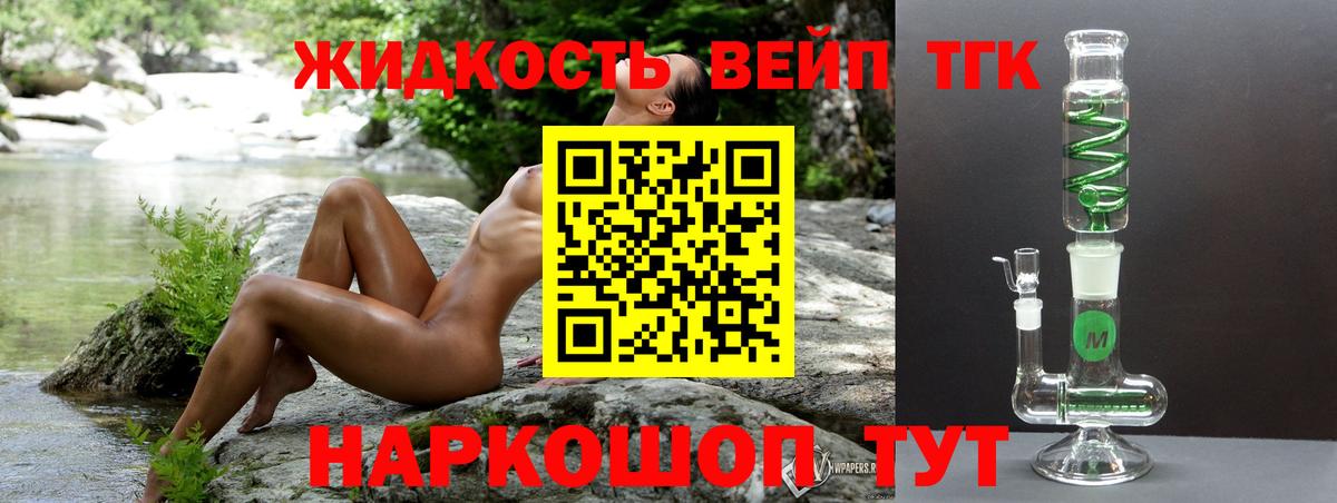 ТГК гашишное масло Большой Камень